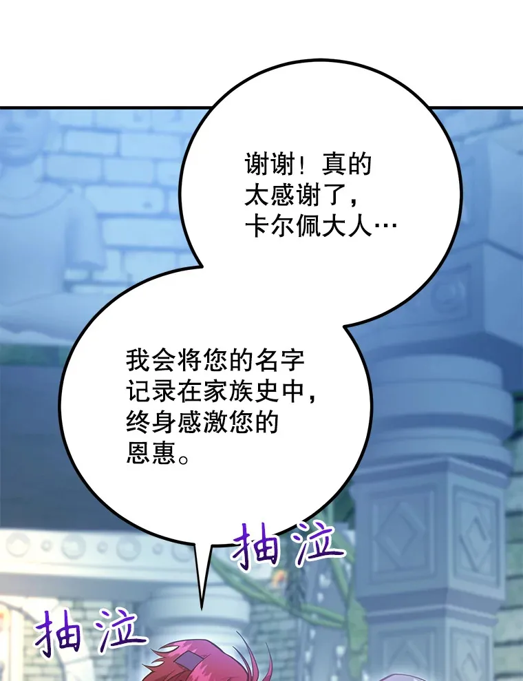 31.令人惊喜的隐藏任务 第93页
