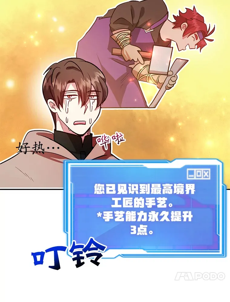 31.令人惊喜的隐藏任务 第104页