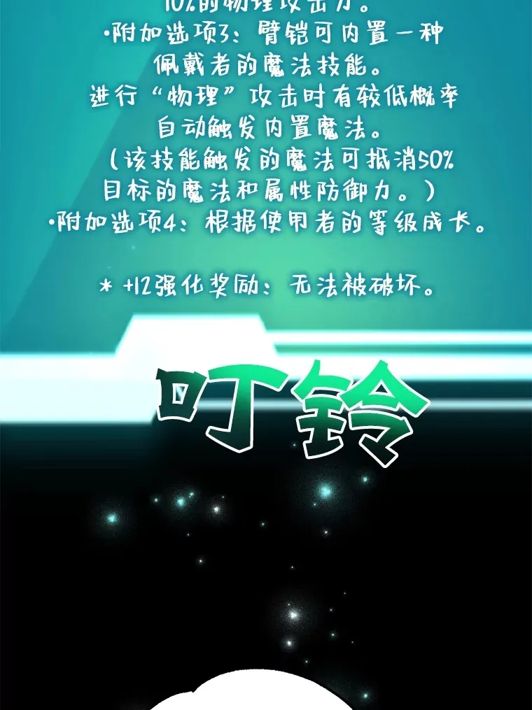 31.令人惊喜的隐藏任务 第110页
