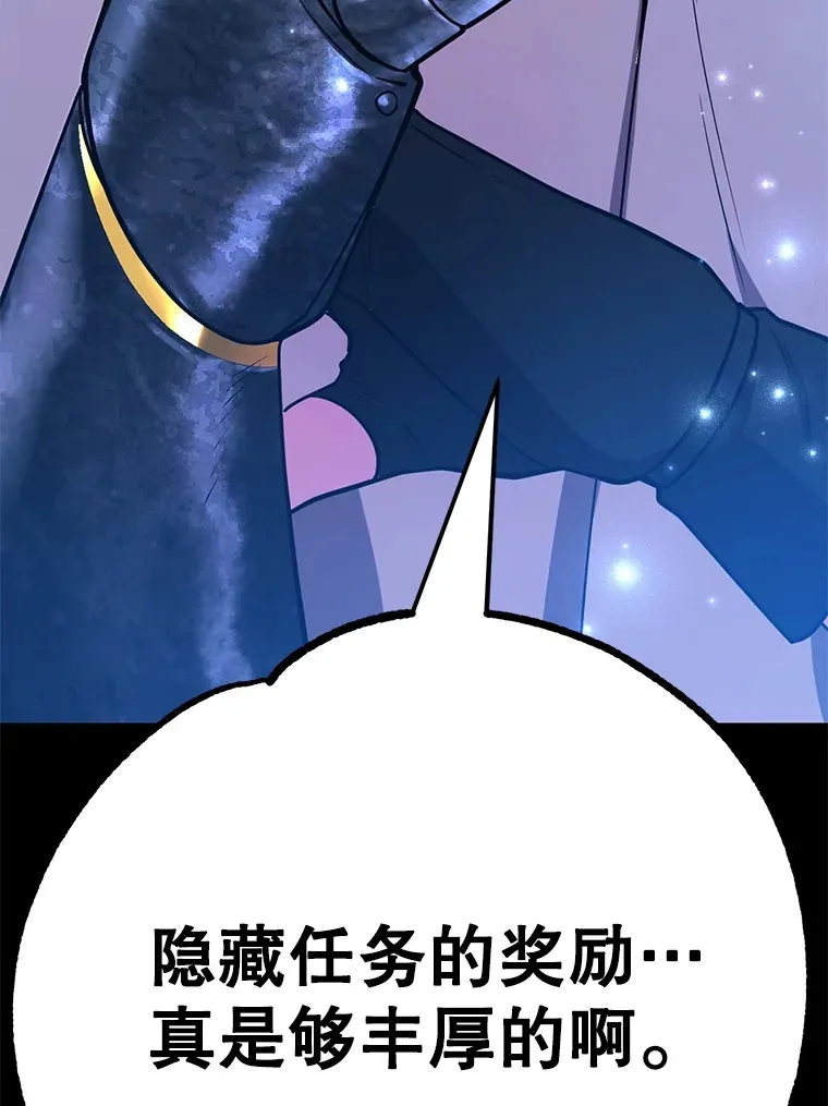 31.令人惊喜的隐藏任务 第113页