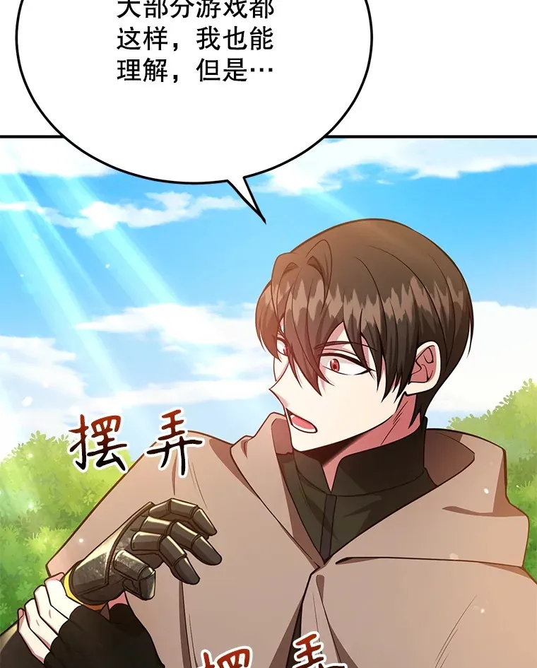 33.击杀特伦特 第9页