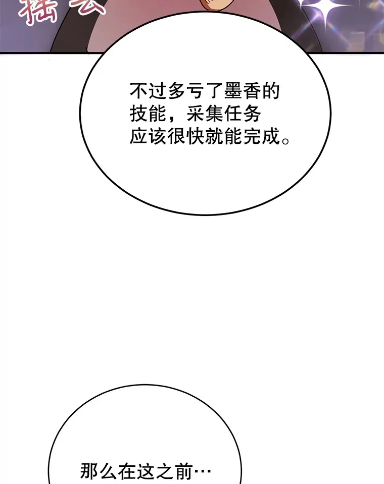 33.击杀特伦特 第21页