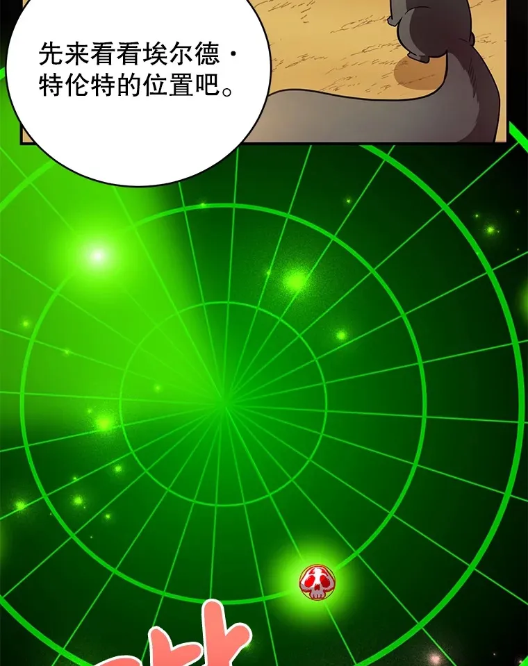 33.击杀特伦特 第23页