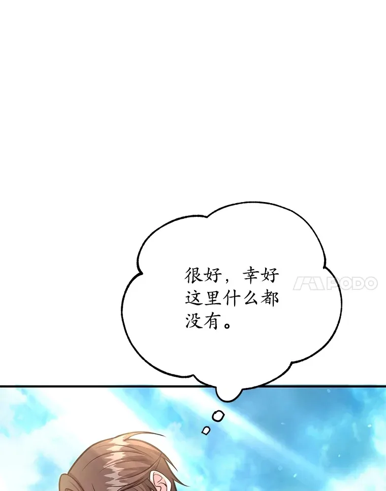 33.击杀特伦特 第25页