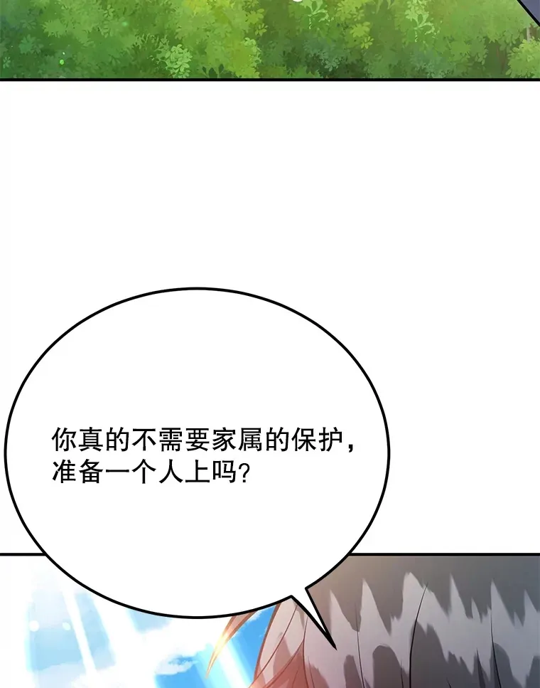 33.击杀特伦特 第27页