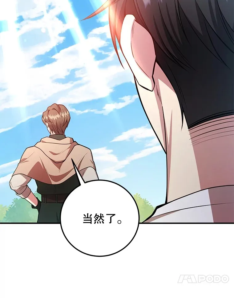 33.击杀特伦特 第28页