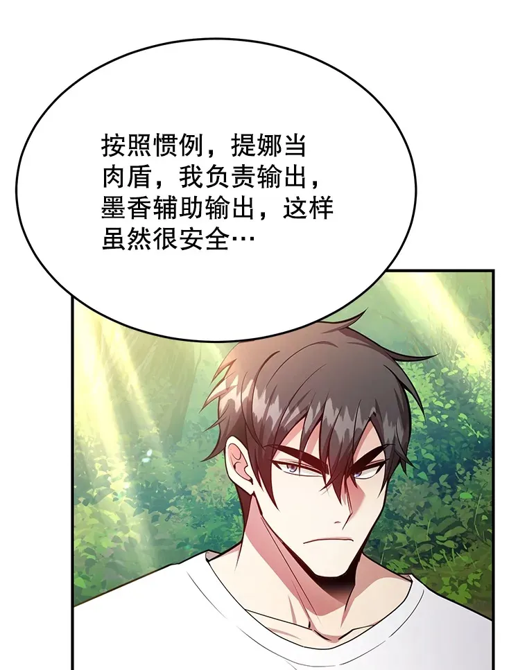 33.击杀特伦特 第29页