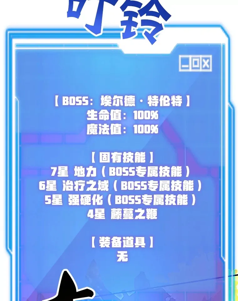 33.击杀特伦特 第43页