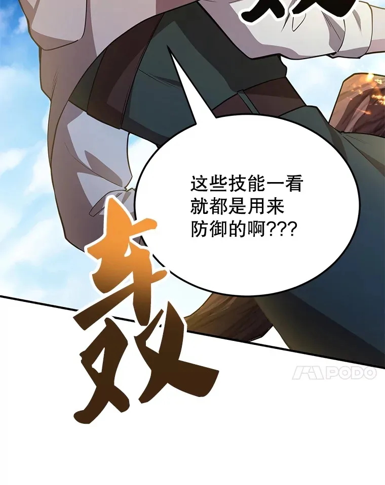 33.击杀特伦特 第45页