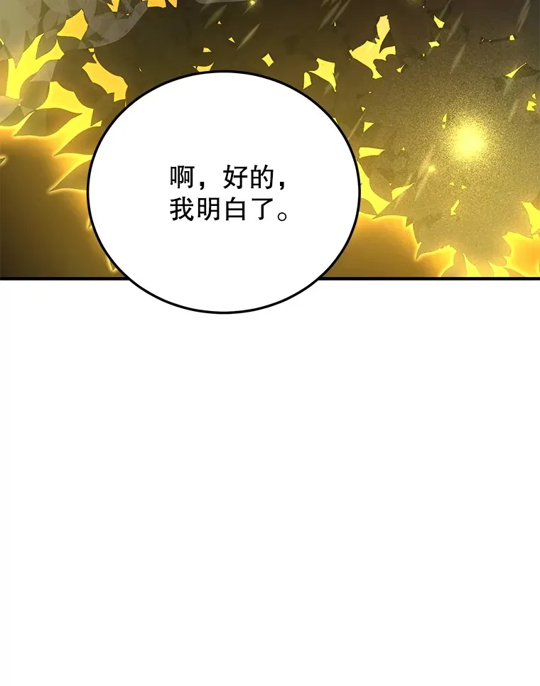 33.击杀特伦特 第50页