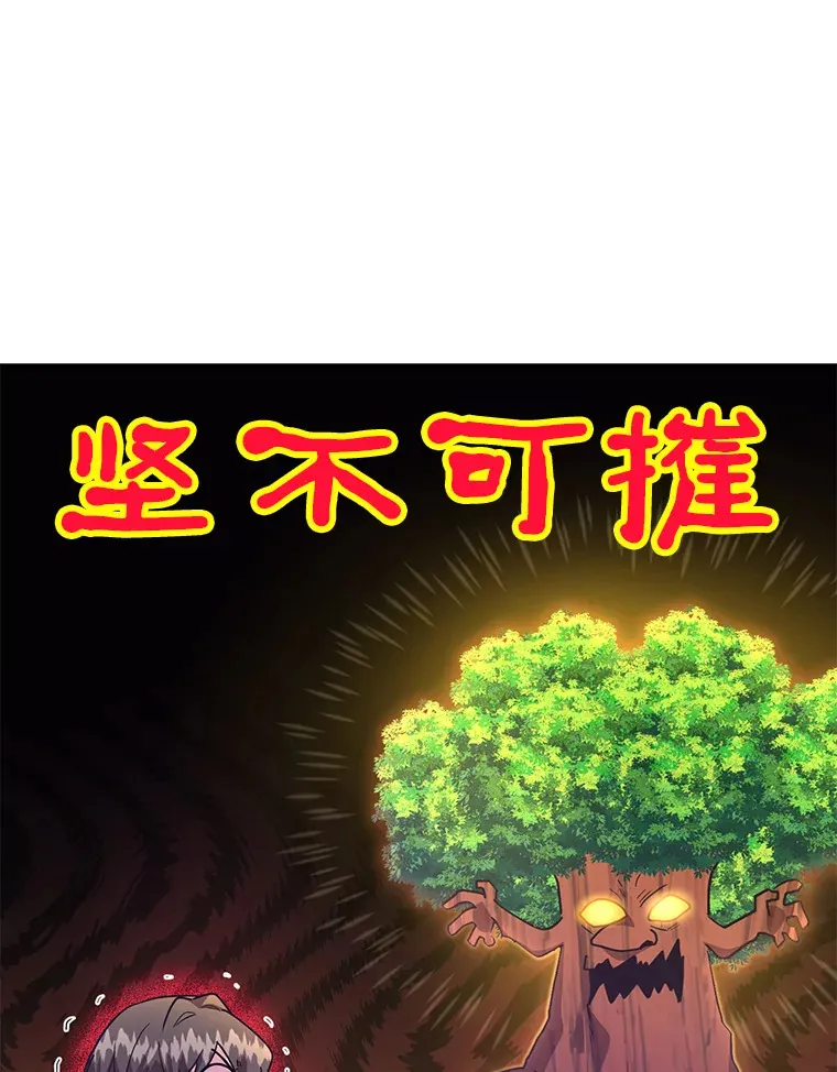 33.击杀特伦特 第51页