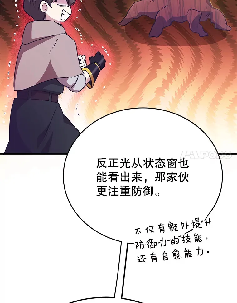 33.击杀特伦特 第52页