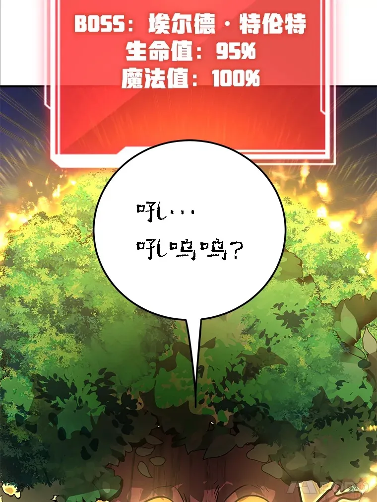 33.击杀特伦特 第76页