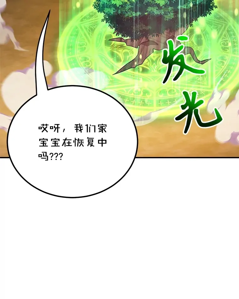 33.击杀特伦特 第110页