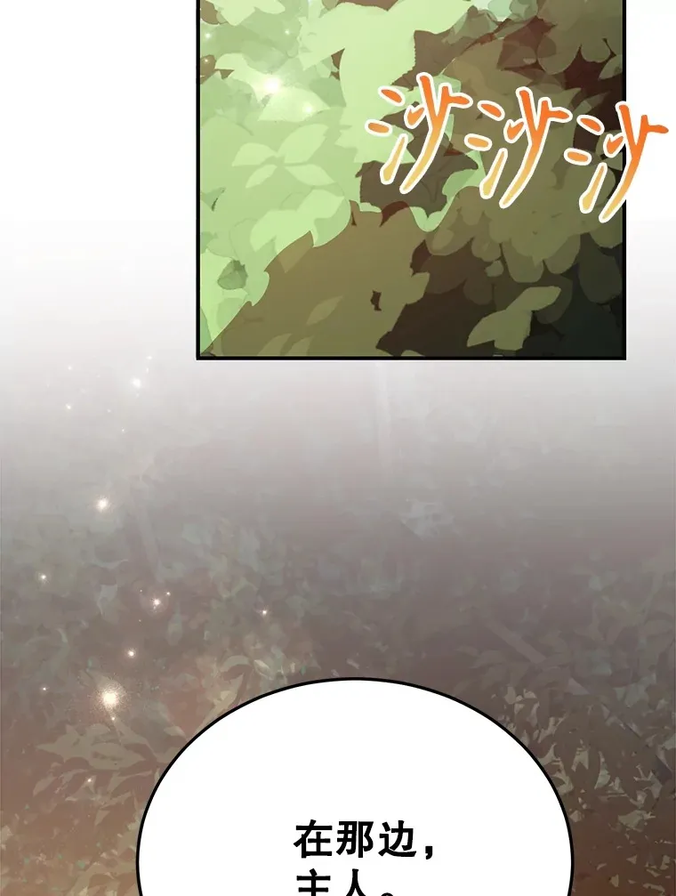 35.魔道王的第二件遗物 第2页