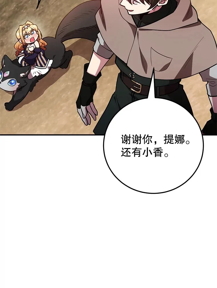 35.魔道王的第二件遗物 第6页