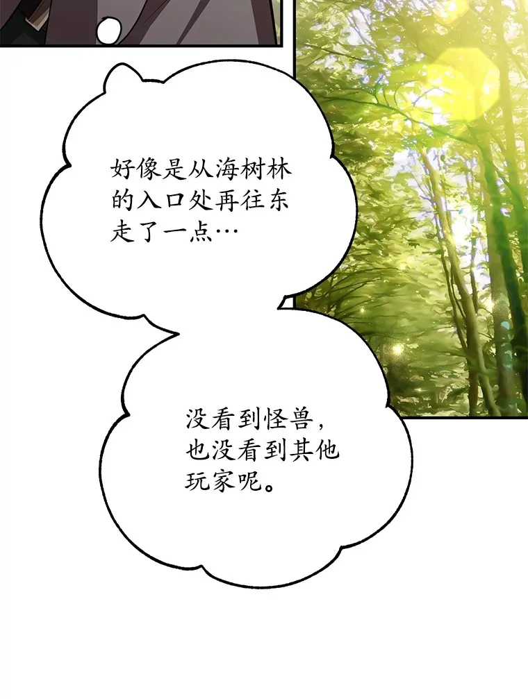 35.魔道王的第二件遗物 第8页