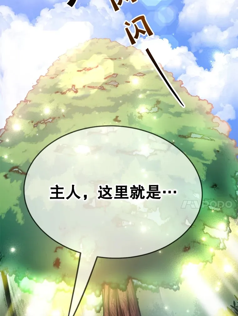 35.魔道王的第二件遗物 第10页