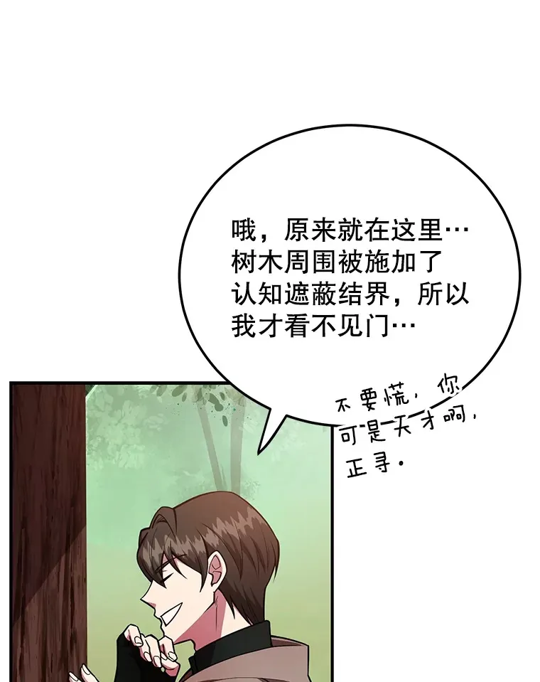 35.魔道王的第二件遗物 第12页
