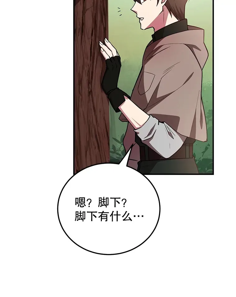 35.魔道王的第二件遗物 第14页