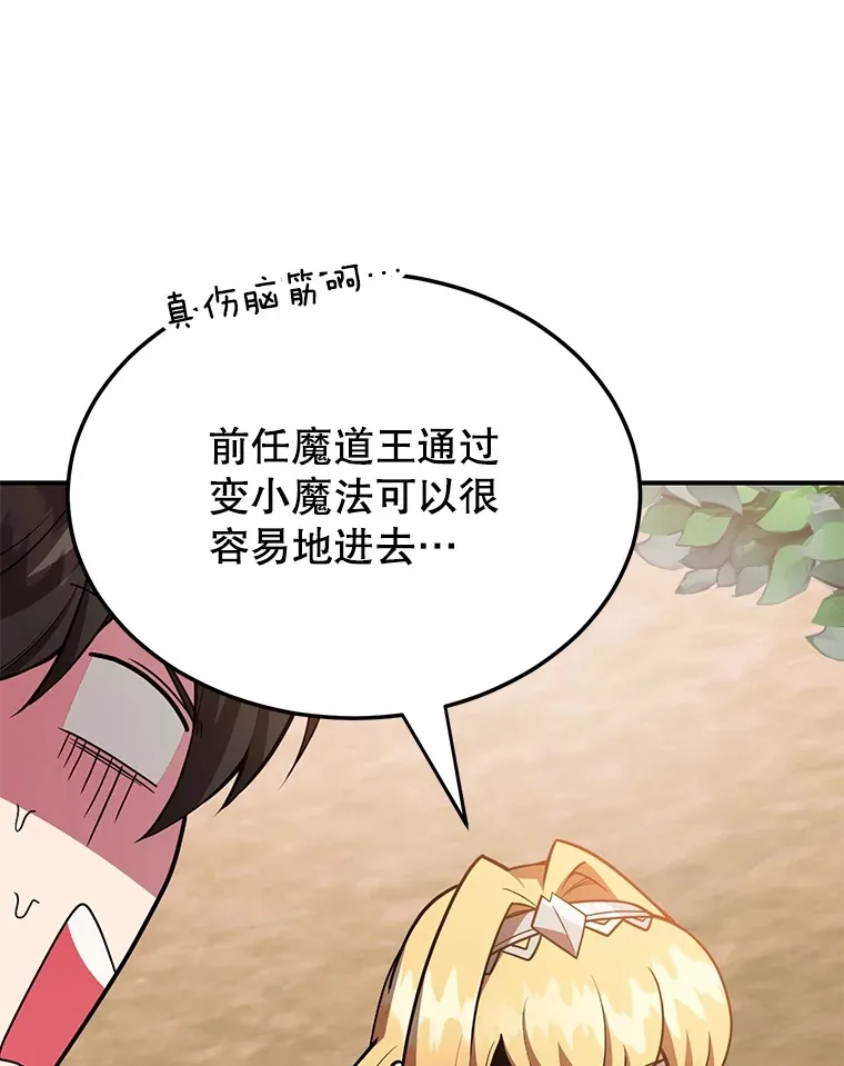 35.魔道王的第二件遗物 第19页