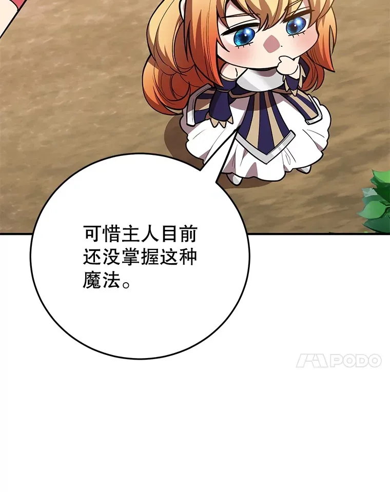35.魔道王的第二件遗物 第20页