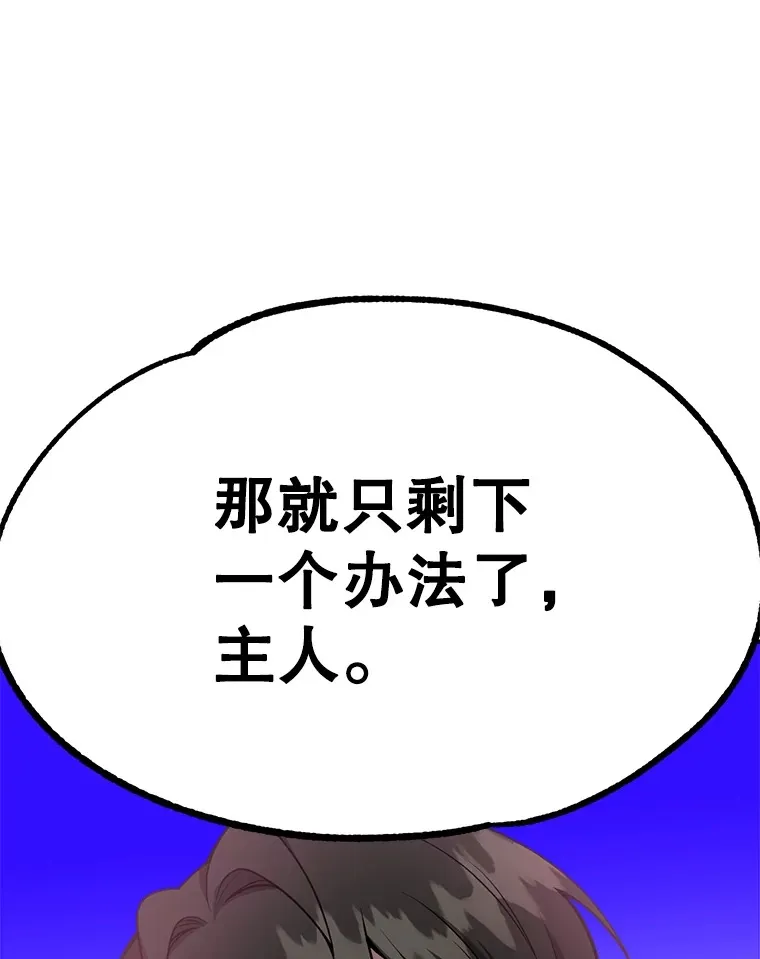 35.魔道王的第二件遗物 第21页