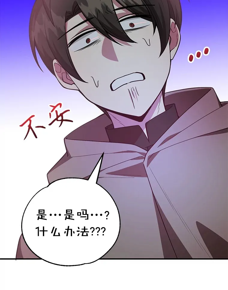 35.魔道王的第二件遗物 第22页