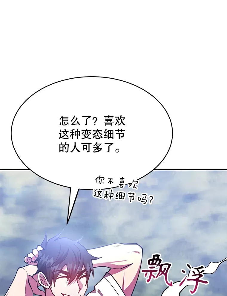 35.魔道王的第二件遗物 第29页