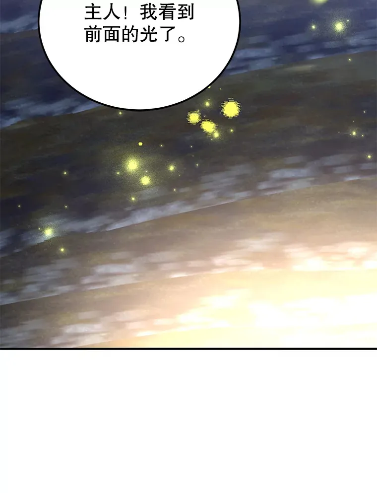 35.魔道王的第二件遗物 第35页