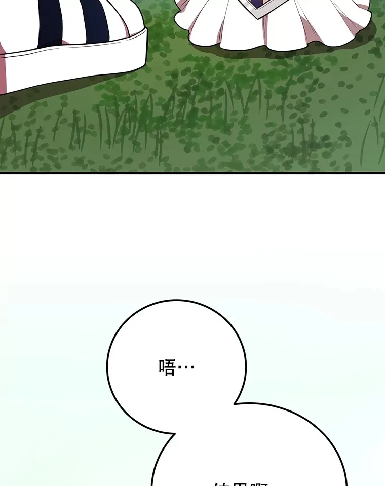 35.魔道王的第二件遗物 第43页