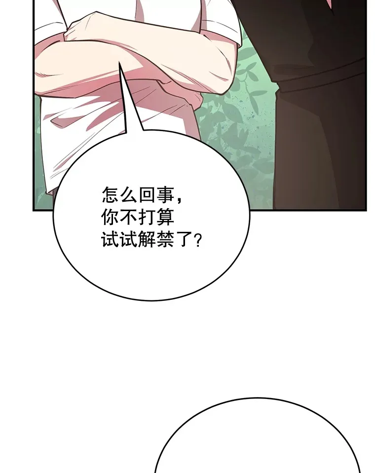 35.魔道王的第二件遗物 第49页