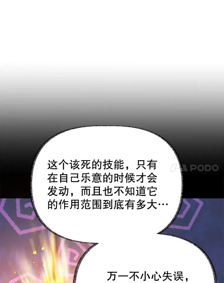 35.魔道王的第二件遗物 第51页