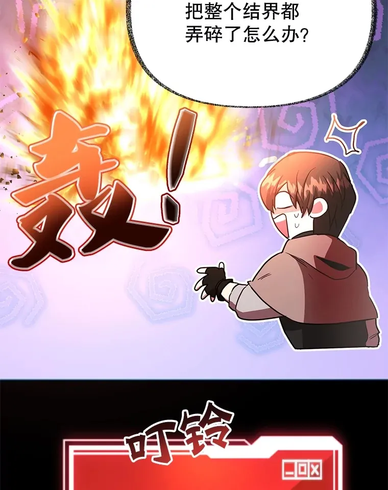 35.魔道王的第二件遗物 第52页