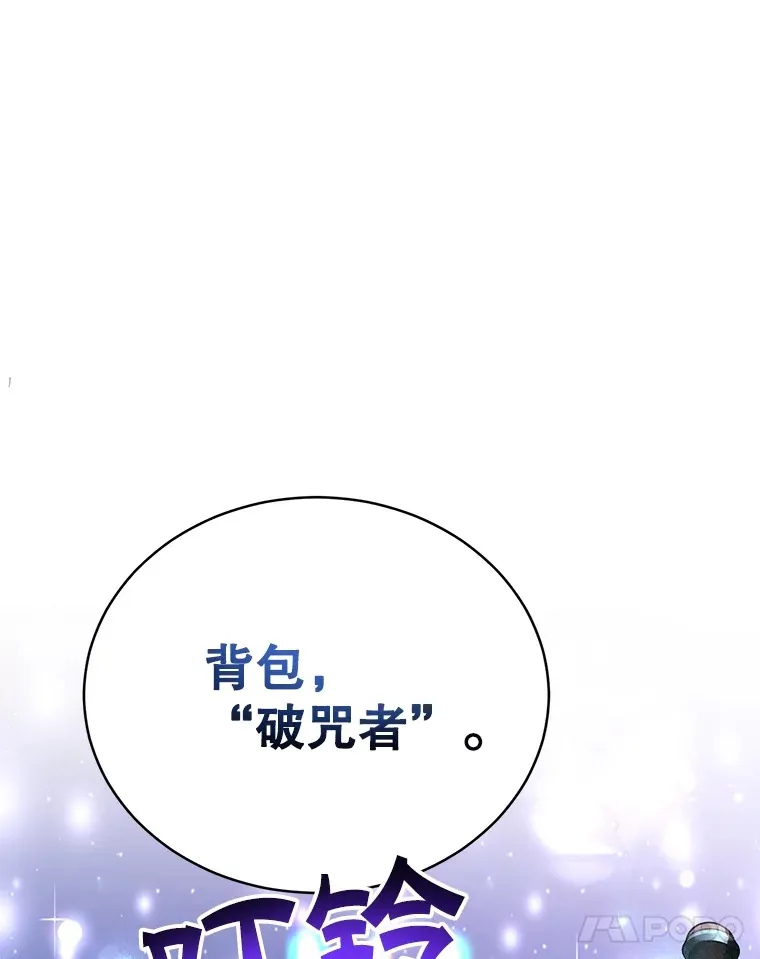 35.魔道王的第二件遗物 第55页