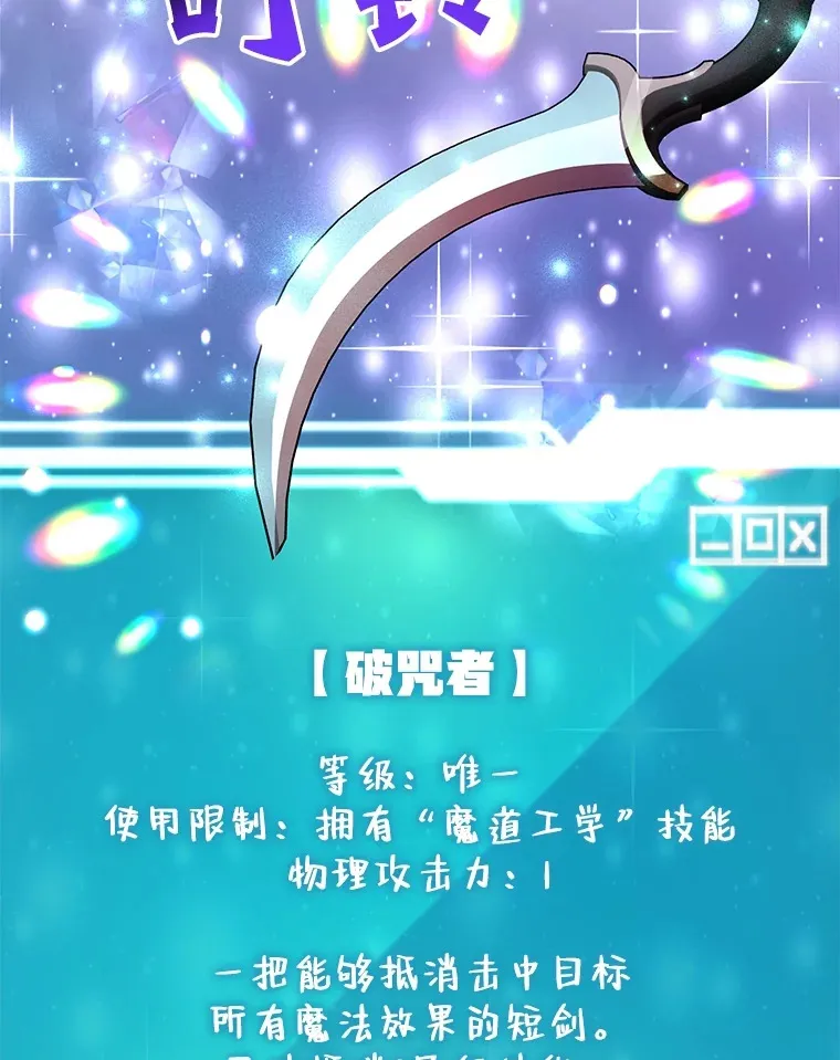 35.魔道王的第二件遗物 第56页
