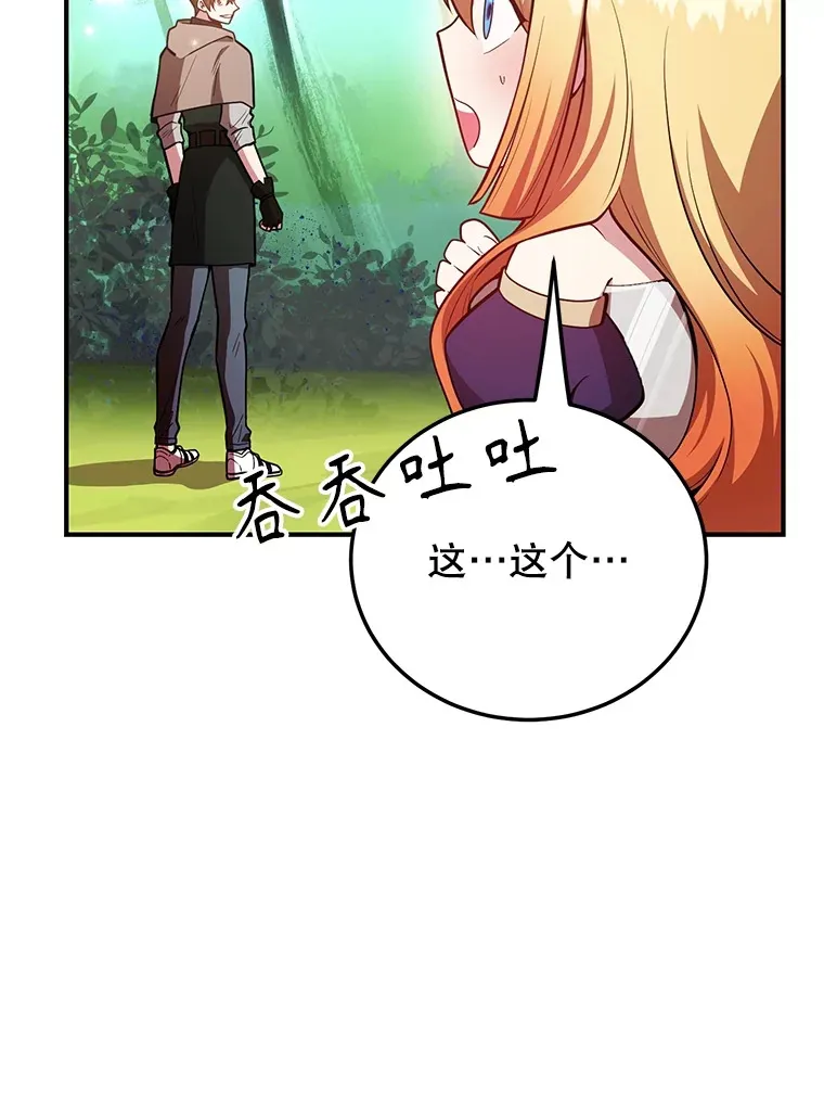 35.魔道王的第二件遗物 第66页