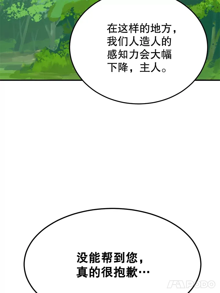 35.魔道王的第二件遗物 第68页