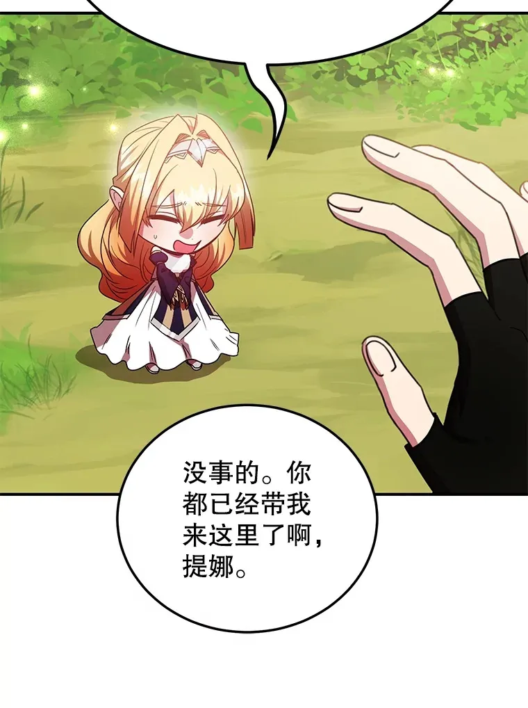 35.魔道王的第二件遗物 第69页