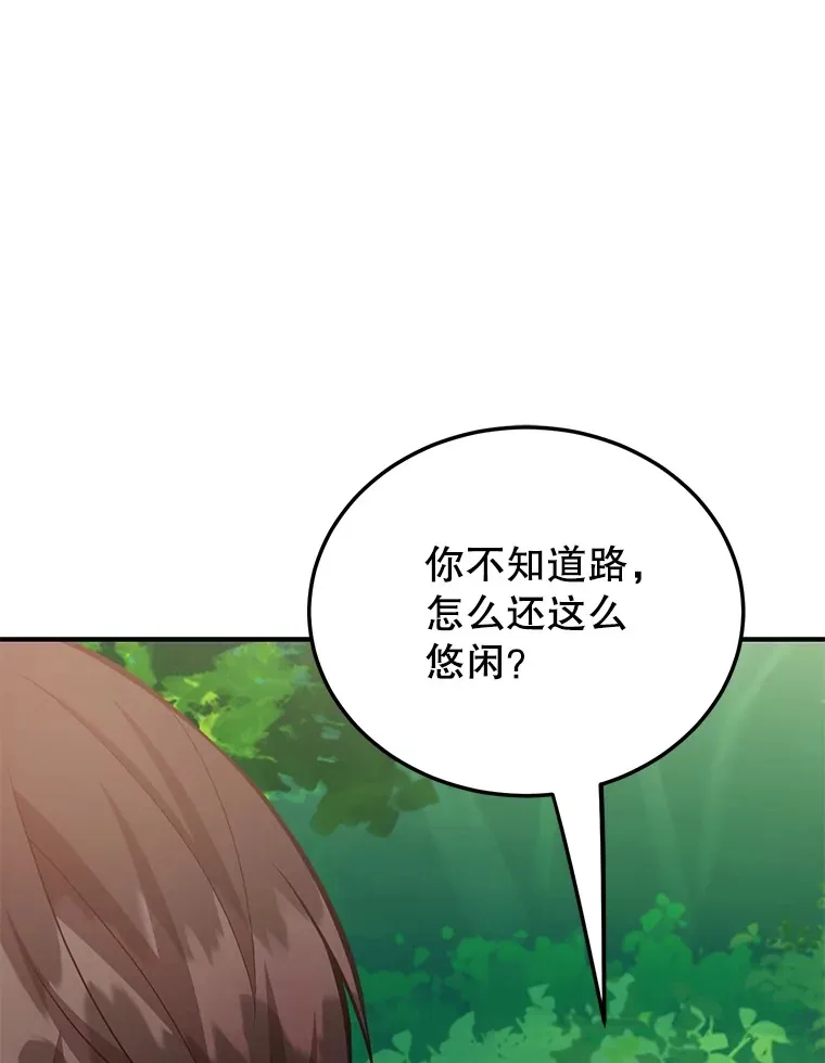 35.魔道王的第二件遗物 第70页