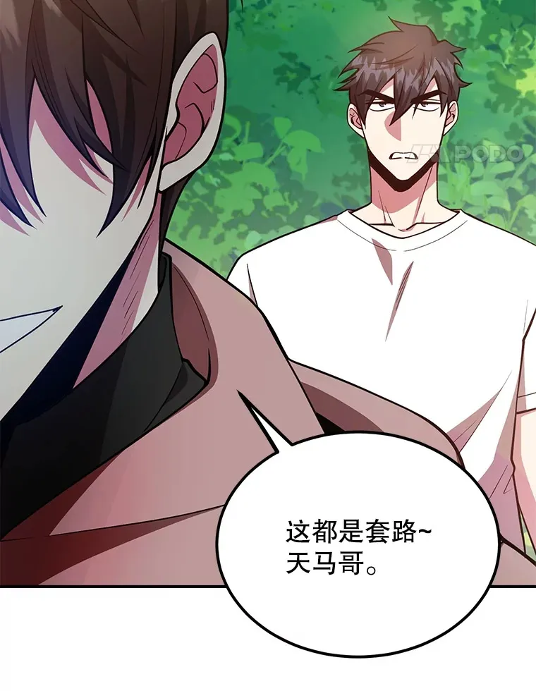 35.魔道王的第二件遗物 第71页