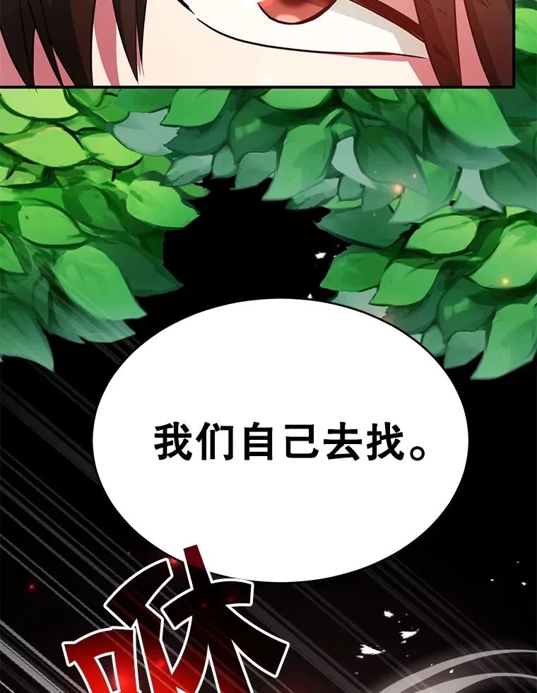 35.魔道王的第二件遗物 第75页