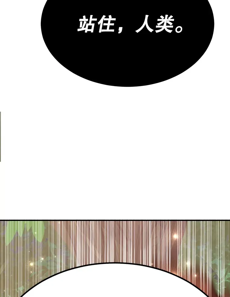35.魔道王的第二件遗物 第80页