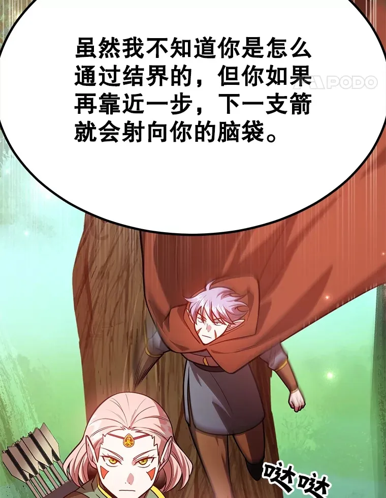 35.魔道王的第二件遗物 第81页