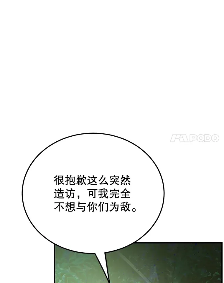 35.魔道王的第二件遗物 第84页