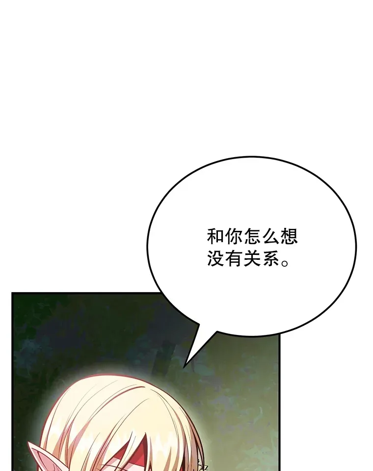 35.魔道王的第二件遗物 第86页