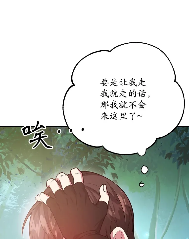 35.魔道王的第二件遗物 第88页