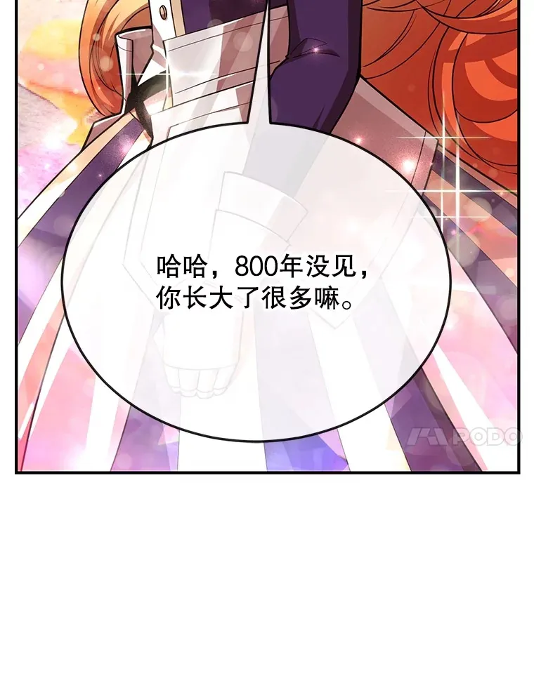 35.魔道王的第二件遗物 第94页