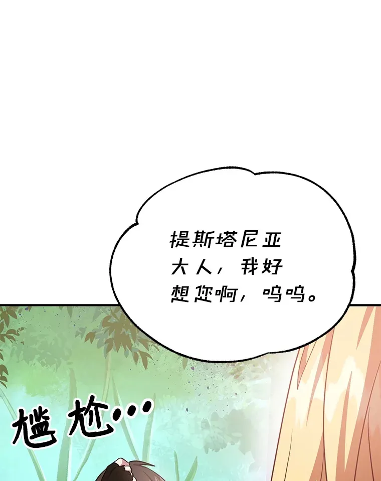 35.魔道王的第二件遗物 第95页