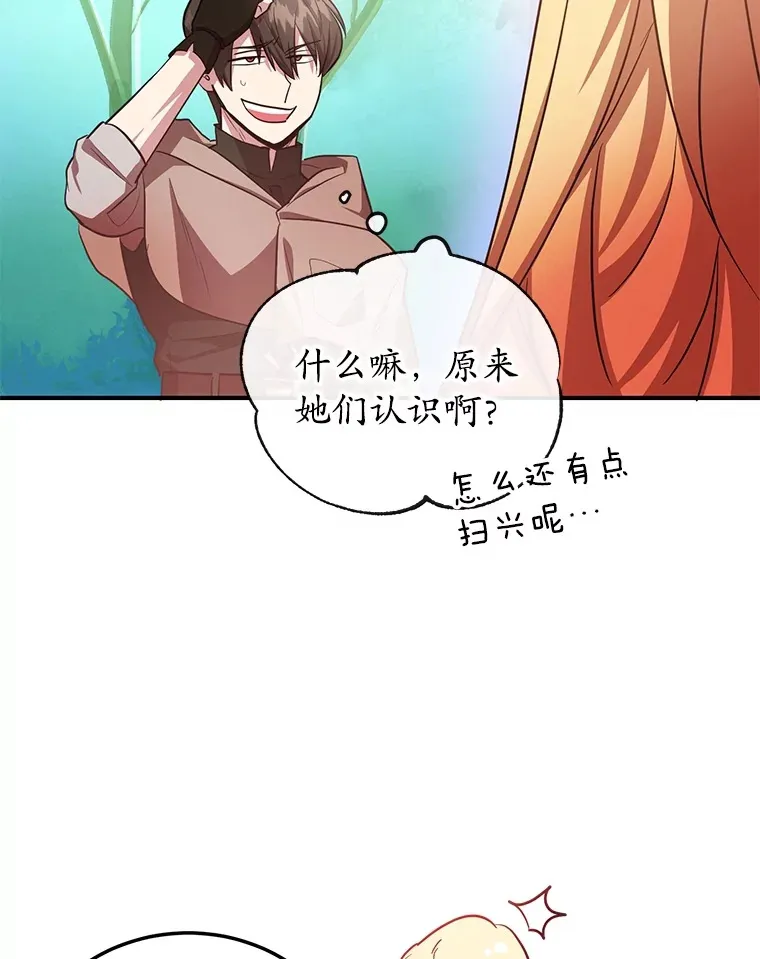 35.魔道王的第二件遗物 第96页